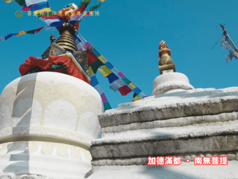 加德滿都南無菩提