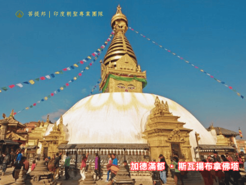 加德滿都斯瓦揚布拿佛塔