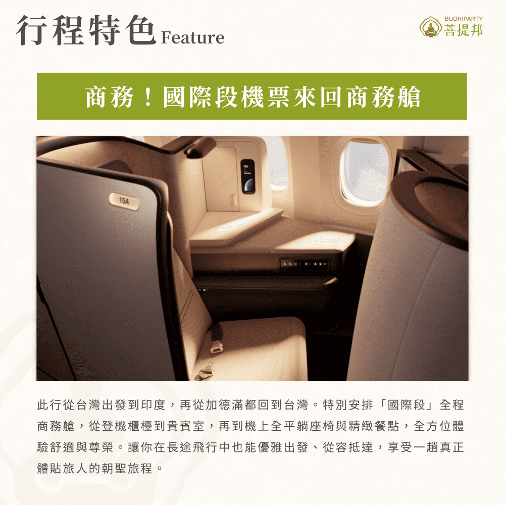 國際段機票來回商務艙