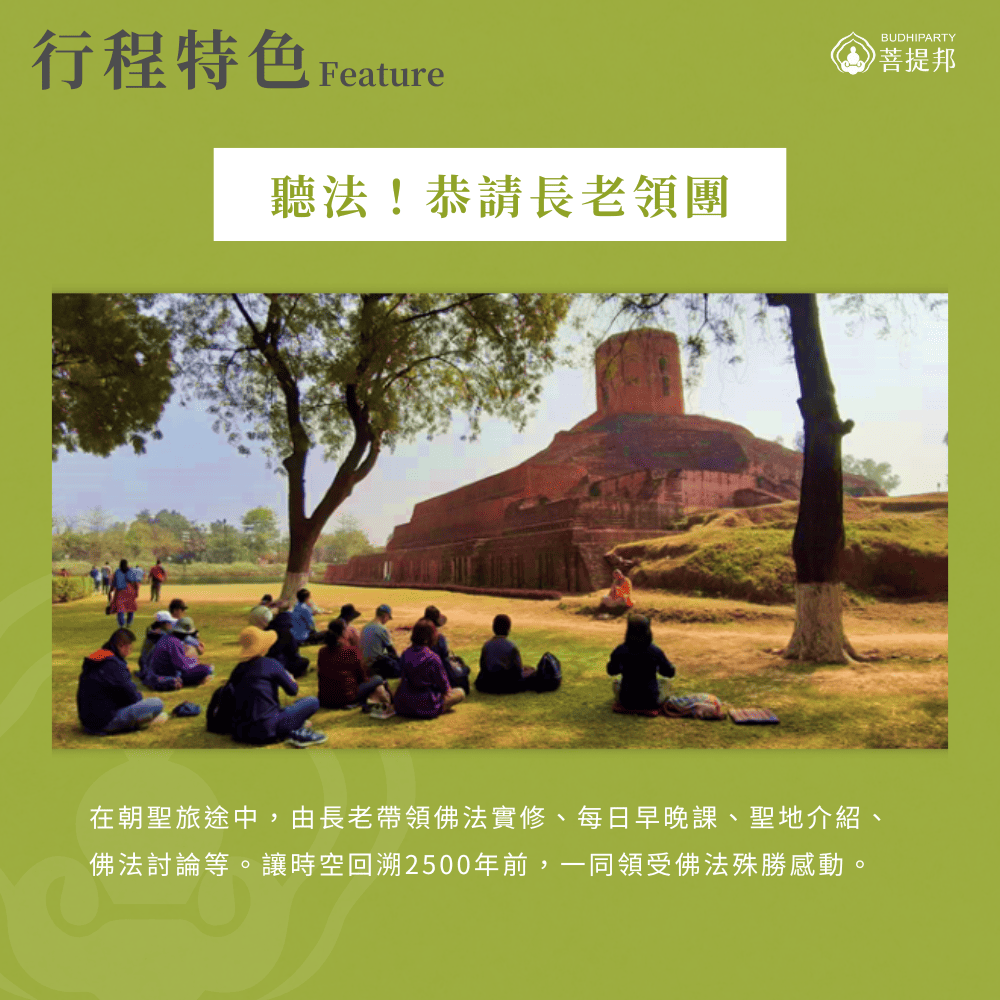 恭請長老領團