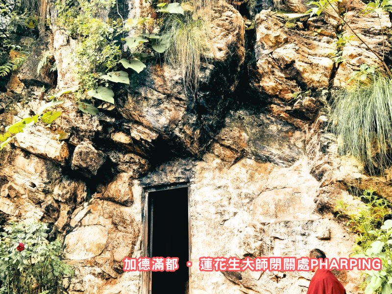 蓮花生大師閉關處pharping