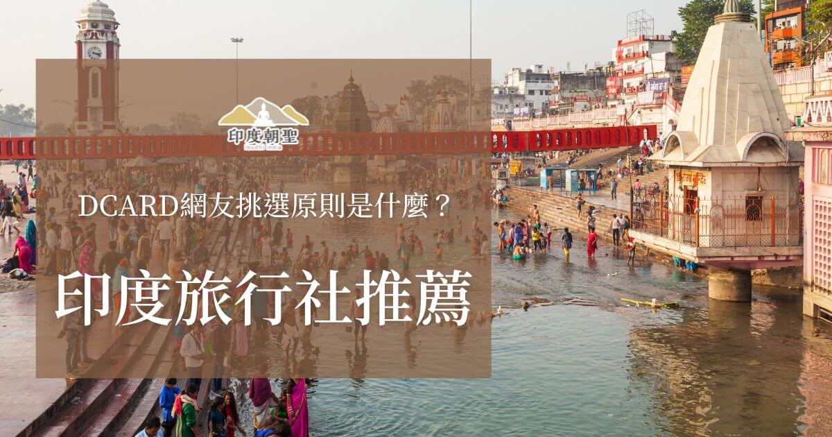 印度旅行社推薦