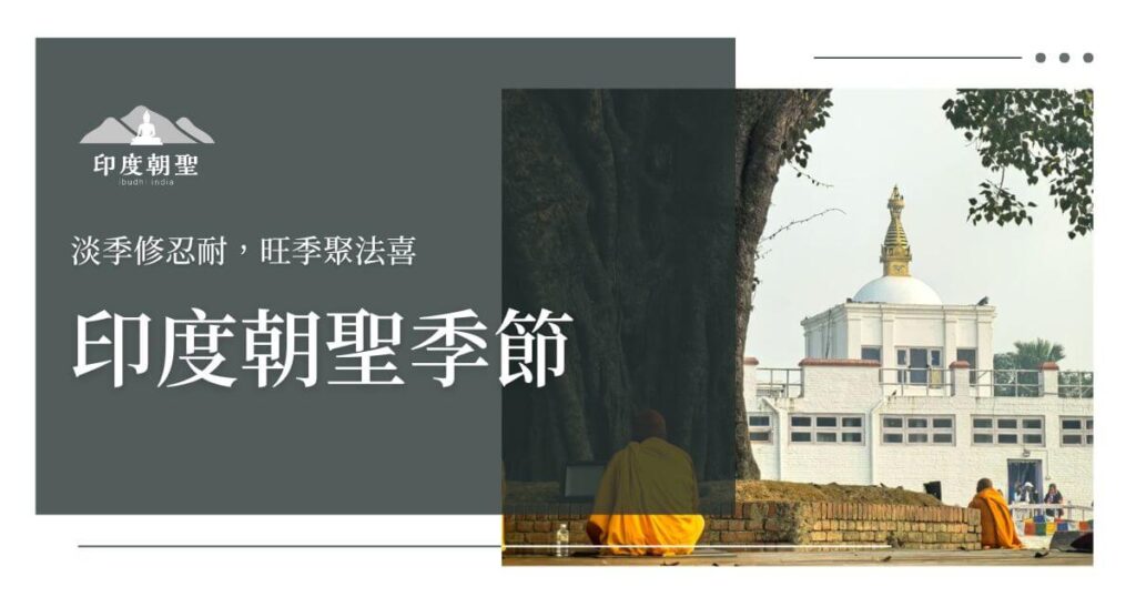 印度朝聖季節氛圍