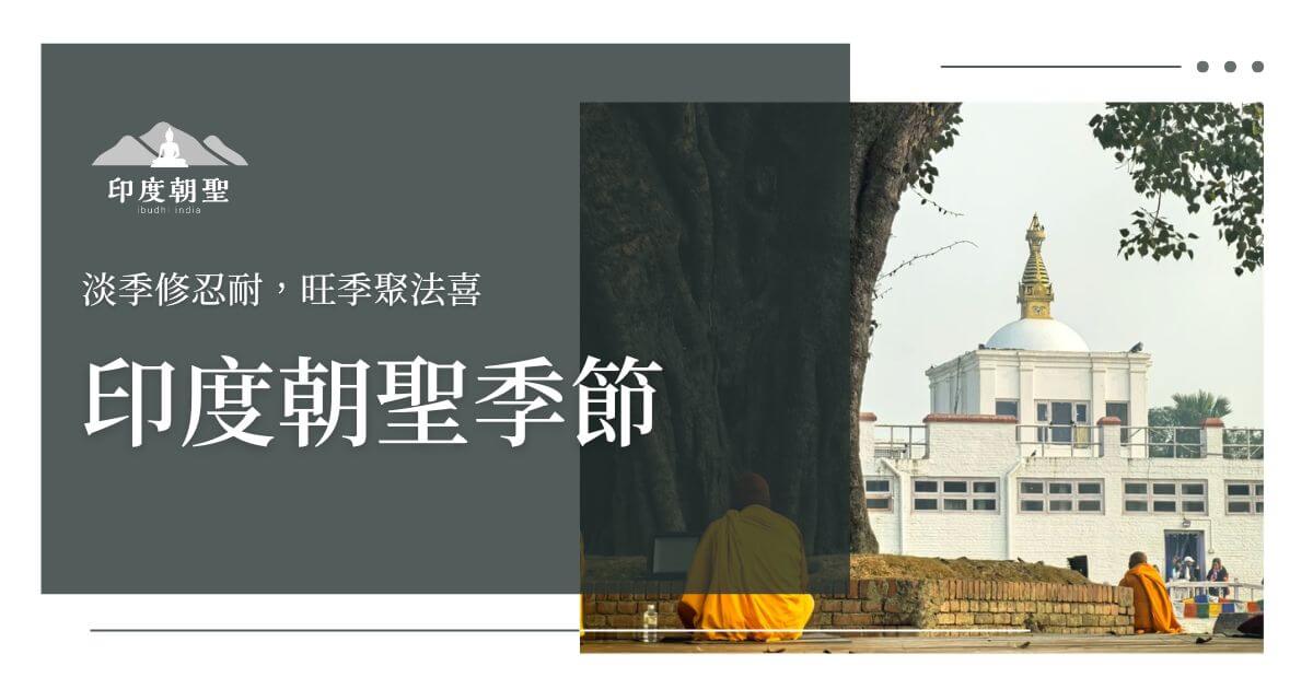 印度朝聖季節氛圍
