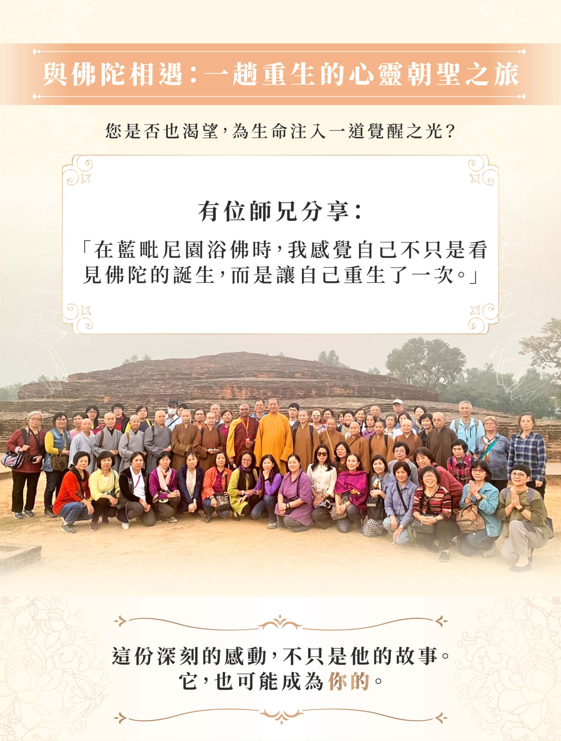 印度朝聖講座 銷售頁 修改 02