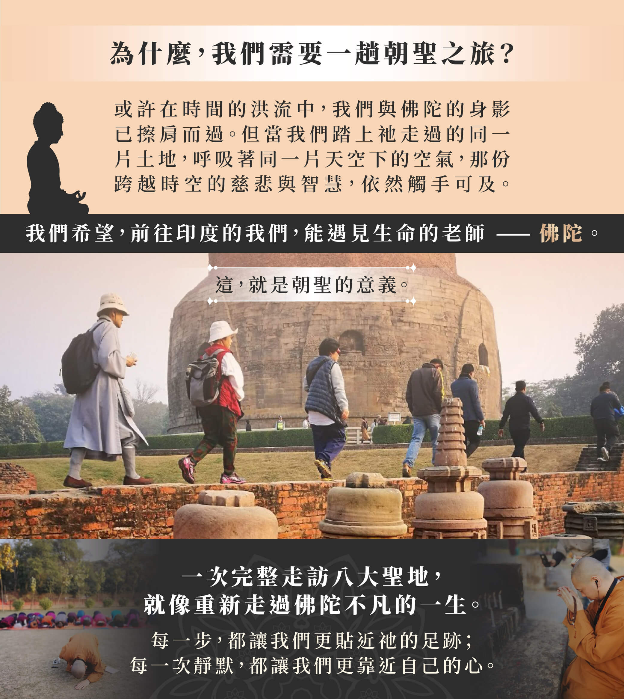 印度朝聖講座 銷售頁 修改 03