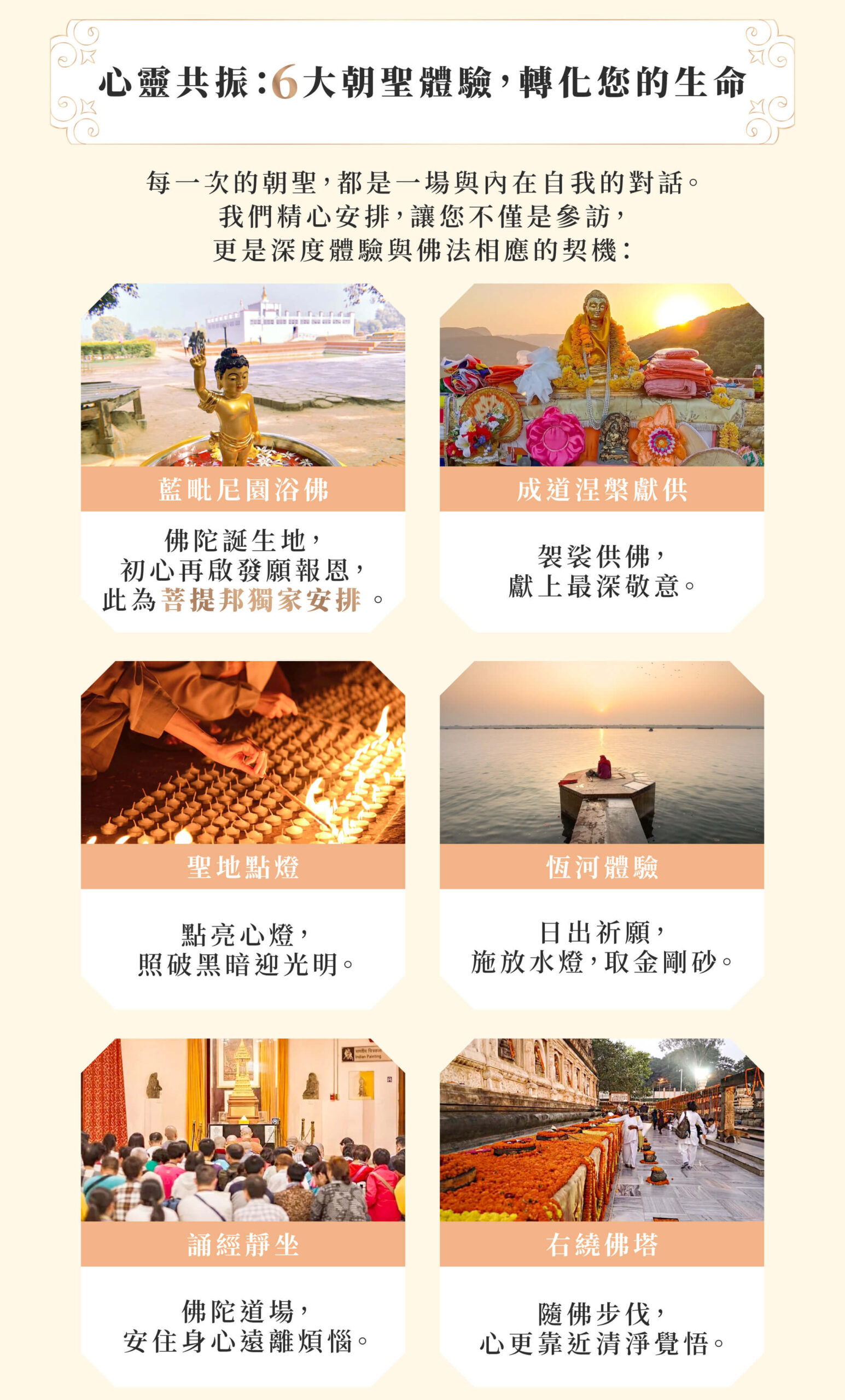 印度朝聖講座 銷售頁 修改 05