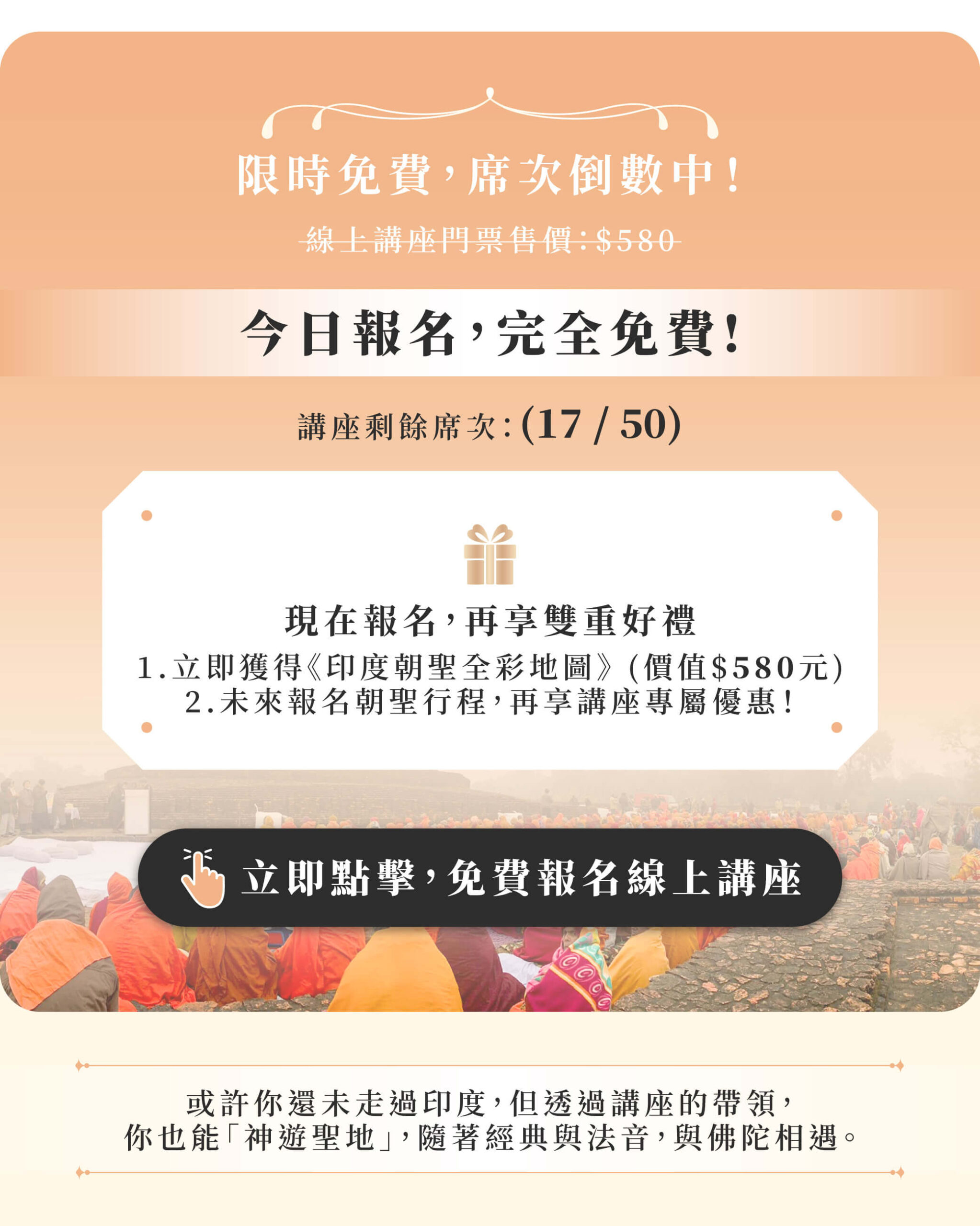 印度朝聖講座 銷售頁 修改 07