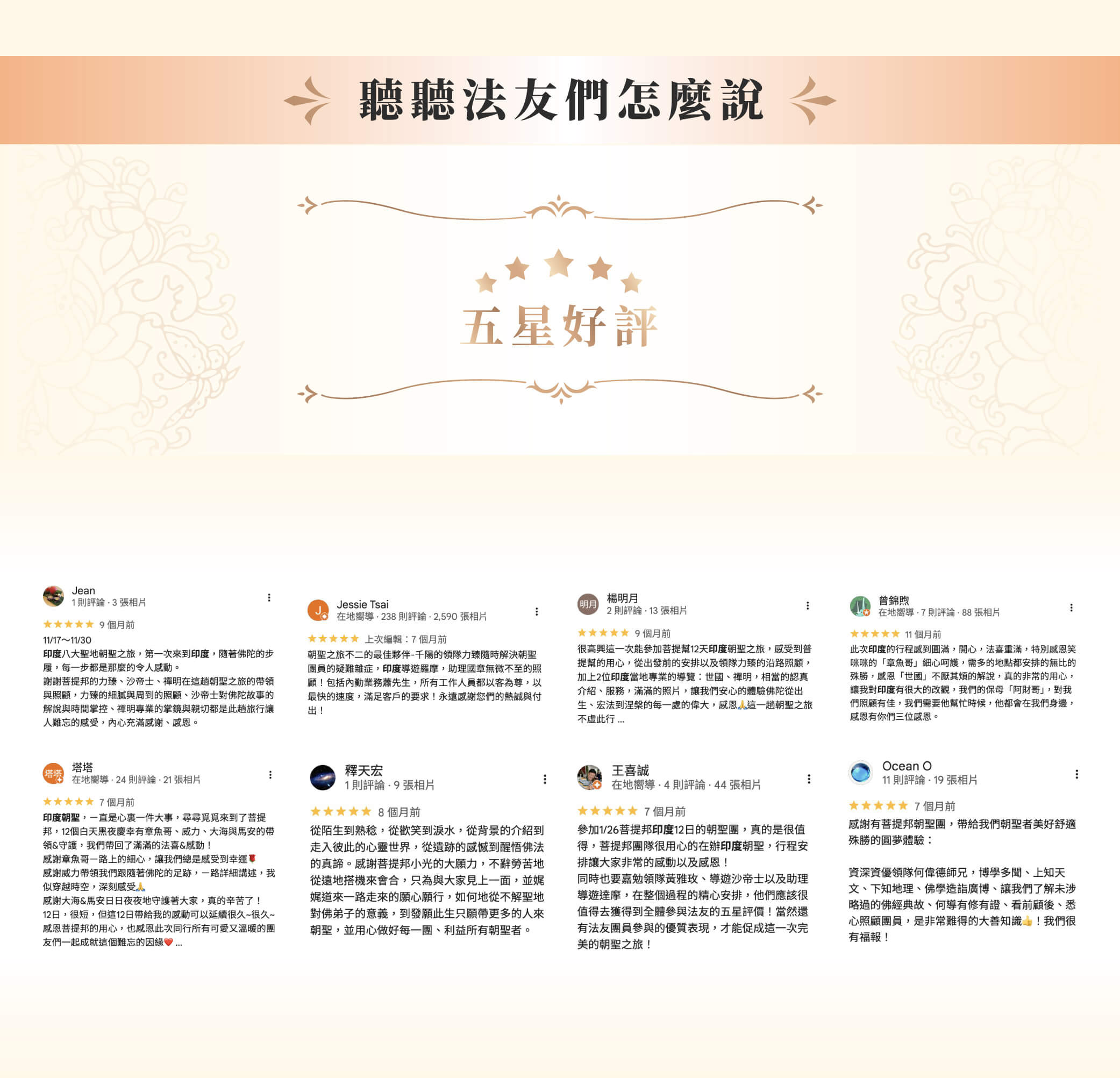 印度朝聖講座 銷售頁 修改 09