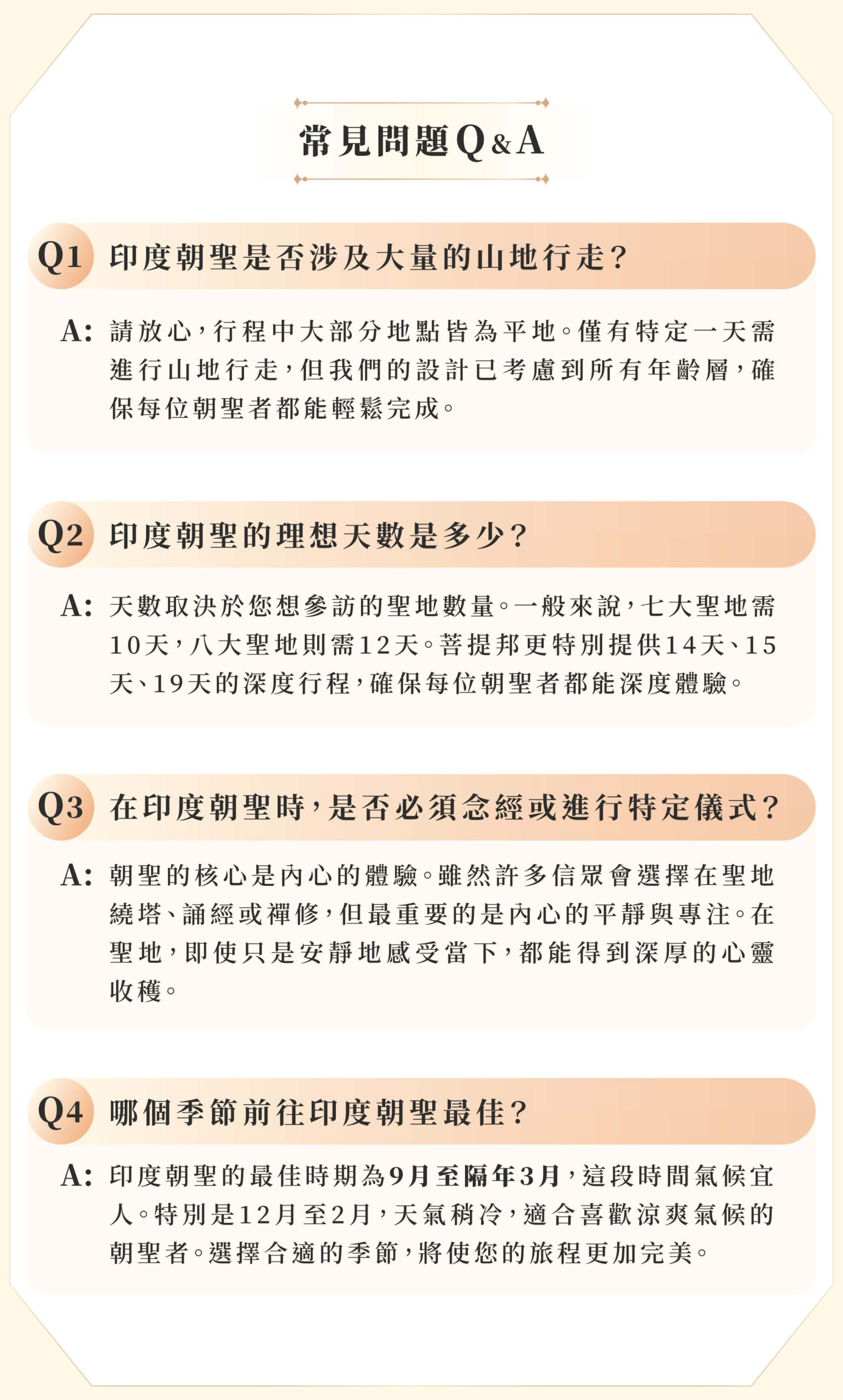印度朝聖講座 銷售頁 修改 10