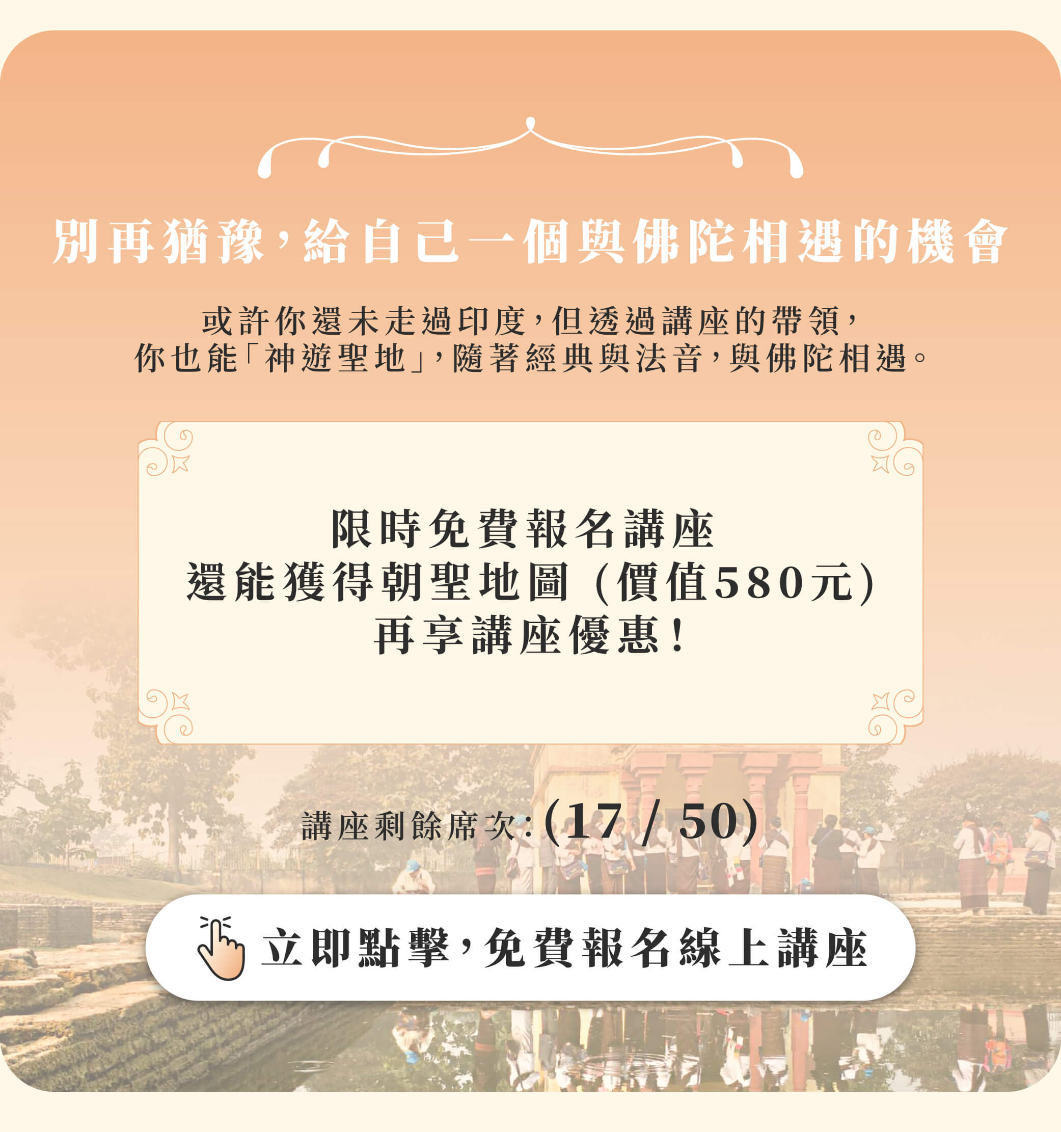 印度朝聖講座 銷售頁 修改 11